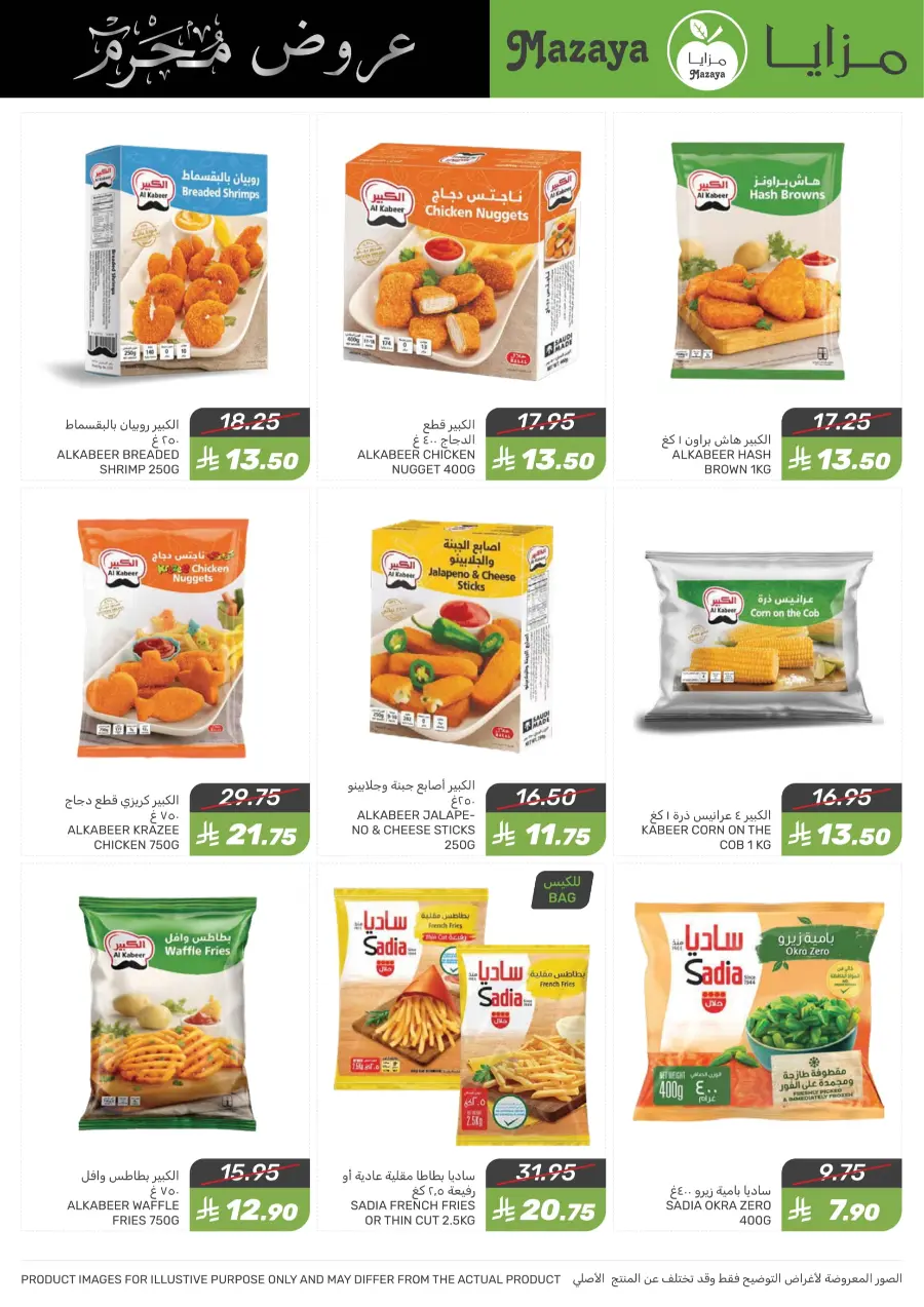 Islamic NewYear Offer In Mazaya undefined
